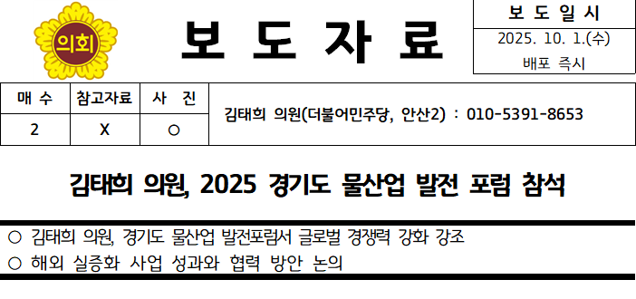 김태희 의원, 2025 경기도 물산업 발전 포럼 참석 김태희 의원, 2025 경기도 물산업 발전 포럼 참석