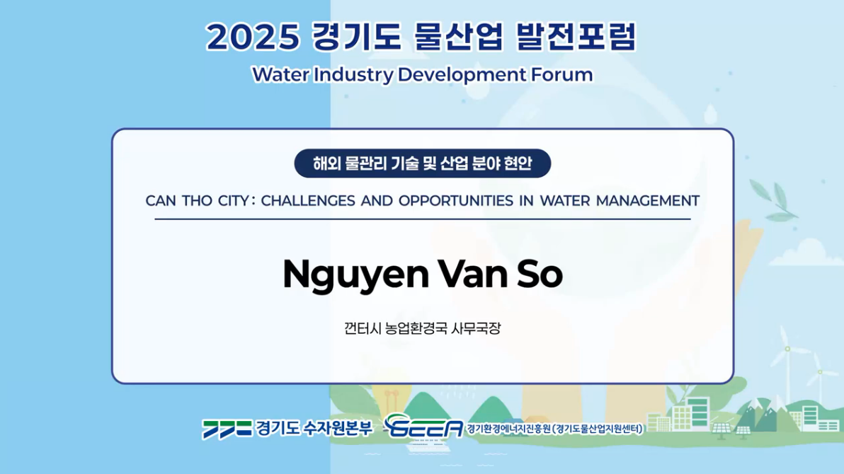 베트남 껀터시 농업환경국 물관리 기술 및 산업 분야 현안 발표영상 베트남 껀터시 농업환경국 물관리 기술 및 산업 분야 현안 발표영상