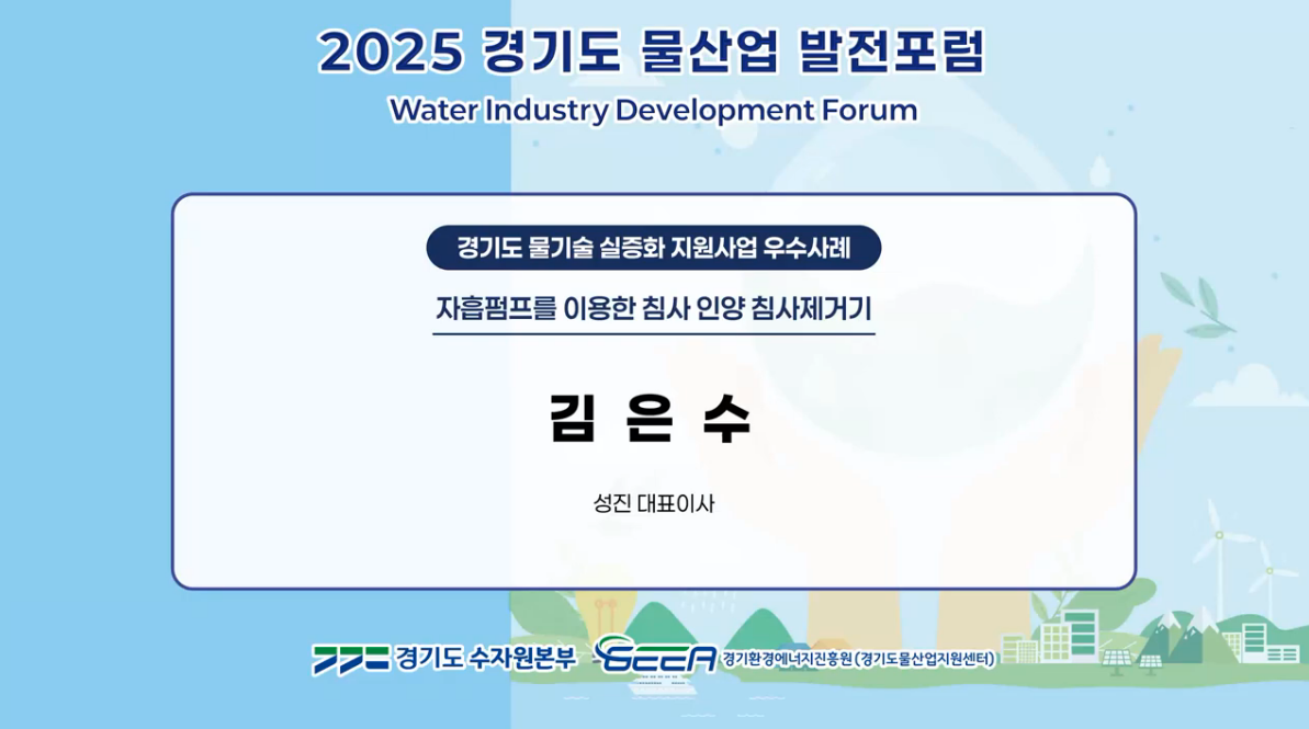 자흡펌프를 이용한 침사 인양 침사제거기 발표영상 자흡펌프를 이용한 침사 인양 침사제거기 발표영상