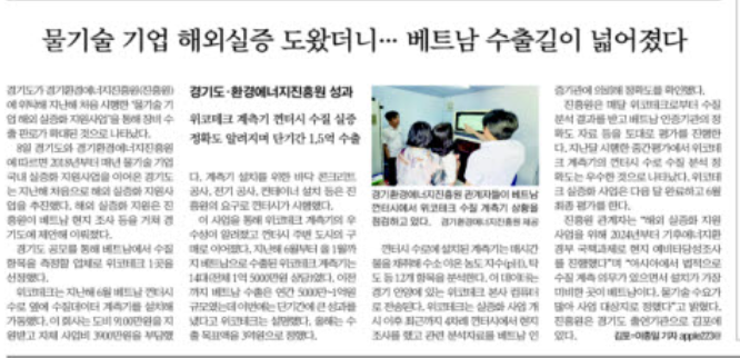 경기도, 물산업 기업 해외 실증화 지원으로 판로 확대 경기도, 물산업 기업 해외 실증화 지원으로 판로 확대