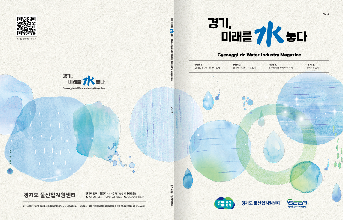 경기, 미래를 水놓다 경기, 미래를 水놓다