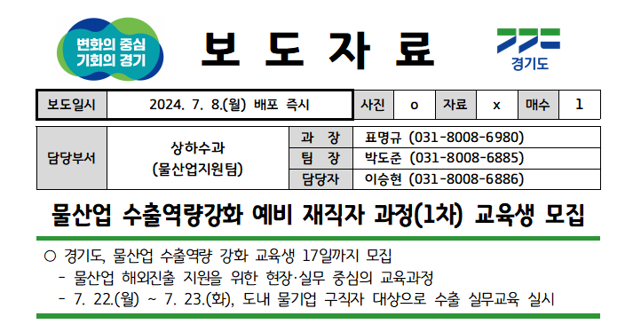 물산업 수출역량강화 예비 재직자 과정(1차) 교육생 모집