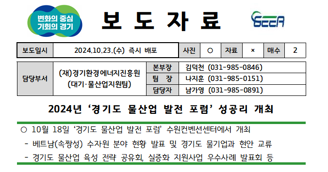 2024년 경기도 물산업 발전 포럼 성공리 개최