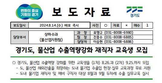 경기도, 물산업 수출역량강화 재직자 교육생 모집